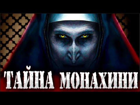 Видео: Проклятие Монахини 2 - Обзор - История Происхождения Валака