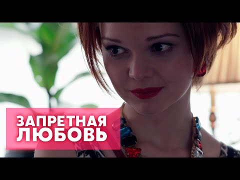 Видео: "Запретная любовь" 04 серия