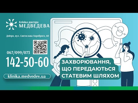 Видео: Захворювання, що передаються статевим шляхом