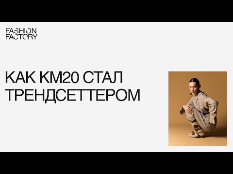 Видео: Как выбрать товары, которые точно понравятся клиентам. Кейс КМ20