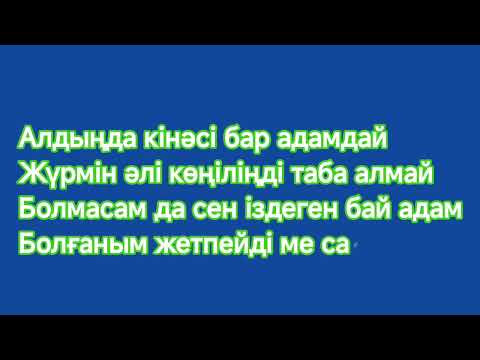 Видео: Әбдіжаппар Әлқожа Байдың Қызы Караоке