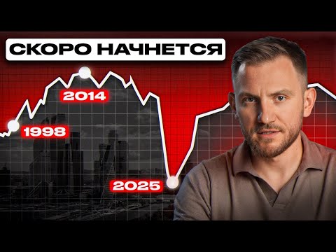 Видео: КРАХ РЫНКА НЕДВИЖИМОСТИ НЕ ЗА ГОРАМИ! Как заработать максимум на разрушающемся рынке?