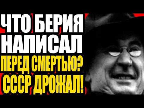 Видео: Хрущев в панике: раскрыта тайна плана Берии 1953