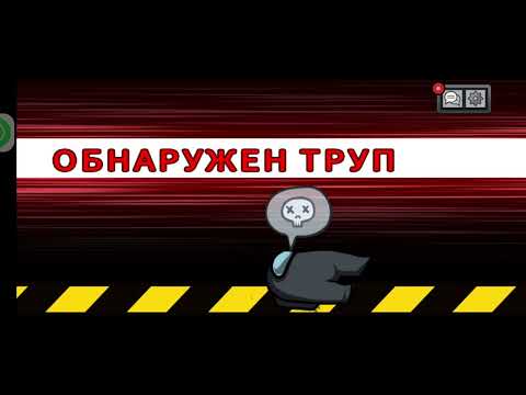 Видео: АМОНГ АС #80