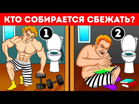 Видео: 20 хитрых загадок, которые помогут вашему мозгу перезагрузиться