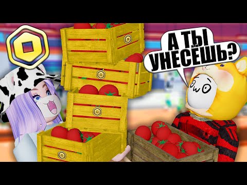 Видео: ВЫРАЩИВАЮ ПОМАДОРЫ ЗА ДОНАТ! Roblox Build a Market Tycoon