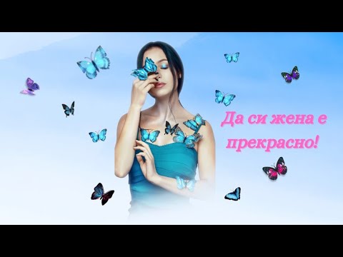 Видео: Медитация за Женственост и женска енергия