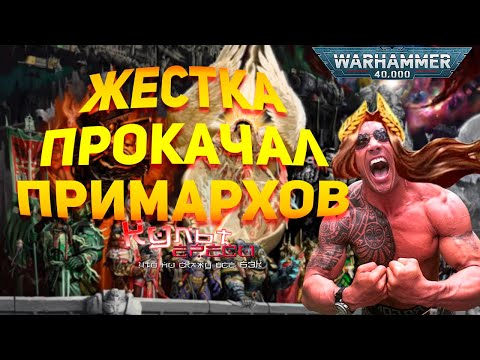 Видео: БТ#11  ПРИМАРХИ ВЕРСИЯ 2.0