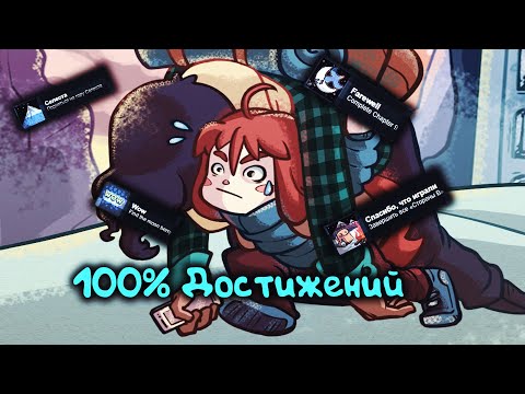 Видео: 100% Достижений в Celeste