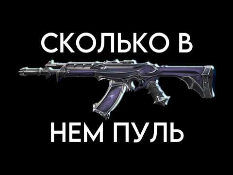 Видео: Сколько пуль в Вандале на самом деле? Valorant