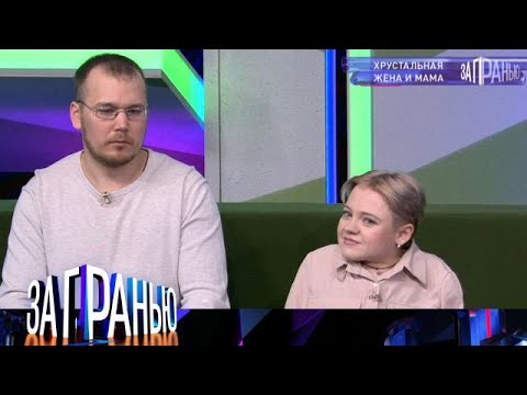 Видео: За гранью . Выпуск от 14.09.2025 - «Хрустальная жена и мама» За гранью 2025