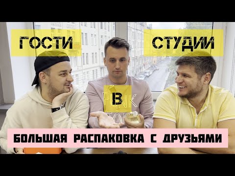 Видео: Долгожданная встреча друзей. Обсуждение новых приобретений @vadimmuniz