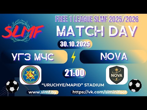 Видео: УГЗ МЧС - NOVA (FREE 1 LEAGUE SLMF 2025/2026)