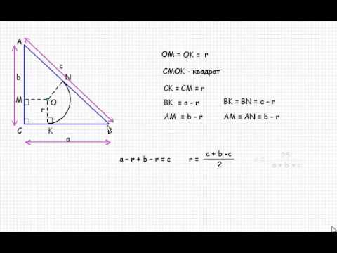 Видео: Зависимость между площадью треугольника и радиусом вписанной окружности  33