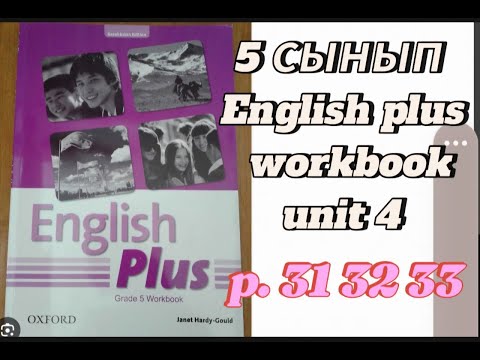 Видео: 5 сынып агылшын 31 32 33бет English plus 5 grade workbook p 32-33 Unit 4 LIVING THINGS
