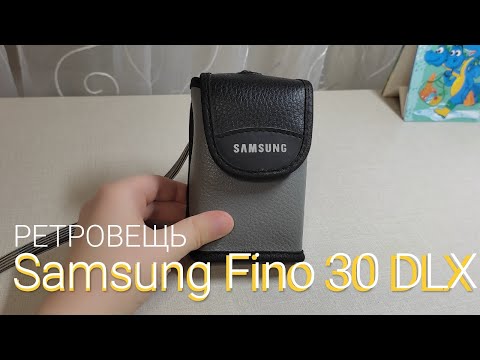 Видео: Samsung Fino 30 DLX — РЕТРОСПЕКТИВА