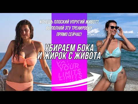 Видео: Тренировка для плоского живота и красивого пресса от Анны Канюк