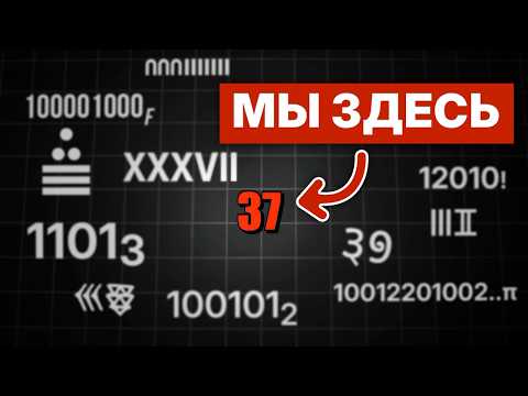 Видео: Почему мы считаем до 10 (но далеко не всегда) // Vital Math