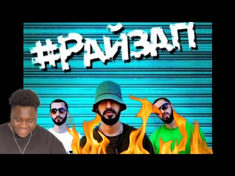 Видео: Miyagi & Эндшпиль feat. Amigo - Райзап (Official Video) REACTION!!!
