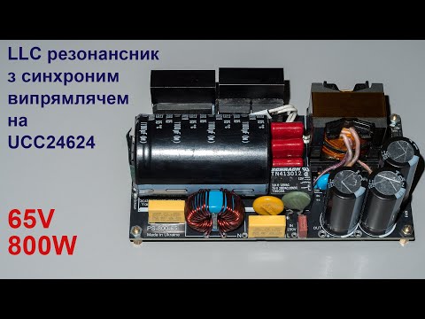 Видео: LLC резонансник з синхронним випрямлячем на UCC24624DR / 65V 800W