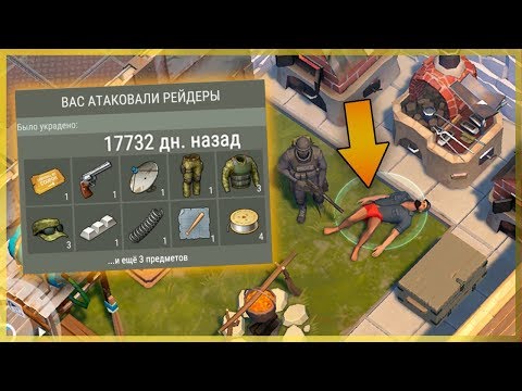 Видео: МЕНЯ ЗАРЕЙДИЛИ 17732 ДНЯ НАЗАД! ПОЛУЧИЛ НА РЕЙДЕ 20 ЖУРНАЛОВ - Last Day On Earth Survival