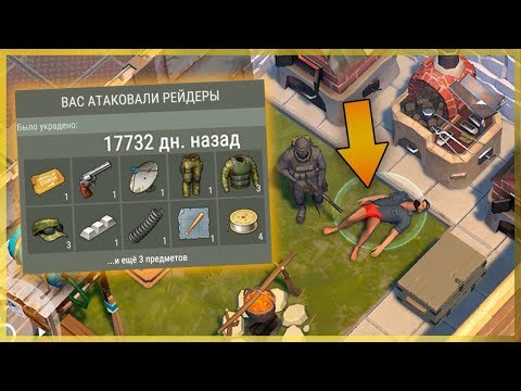 Видео: МЕНЯ ЗАРЕЙДИЛИ 17732 ДНЯ НАЗАД! ПОЛУЧИЛ НА РЕЙДЕ 20 ЖУРНАЛОВ - Last Day On Earth Survival