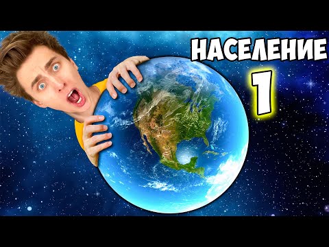 Видео: Остался ОДИН на Земле ! *Мир без людей*