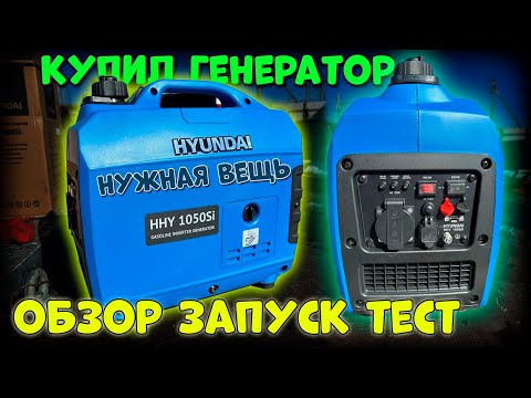 Видео: ГЕНЕРАТОР HYUNDAI