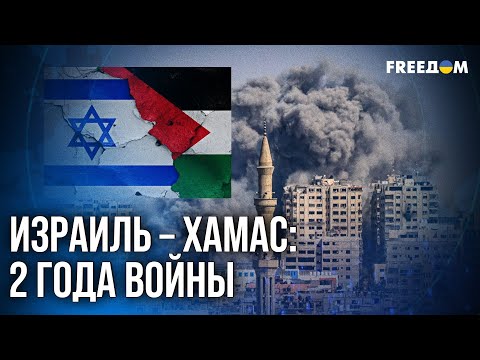 Видео: 🔥 Противостояние Израиля и ХАМАС: в чем состоит план Трампа?