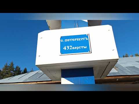 Видео: ПУШКИНСКИЕ ГОРЫ октябрь 2025 г.Часть 1. село Михайловское. 