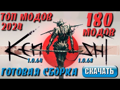 Видео: Топ модов Kenshi 2024 ч.1 | Готовая сборка