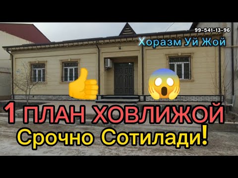 Видео: ❌ СОТИЛДИ ❌ Урганч Шахрида 1План ХОВЛИЖОЙ СРОЧНО СОТИЛАДИ ☎️ ТЕЛ:99-541-13-96