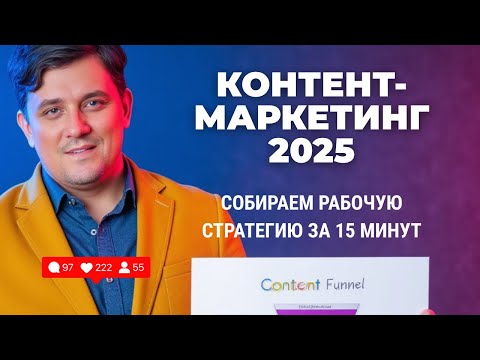 Видео: Как за 5 минут создать контент, который привлечёт клиентов? (ПРОВЕРЕННЫЙ СПОСОБ!)