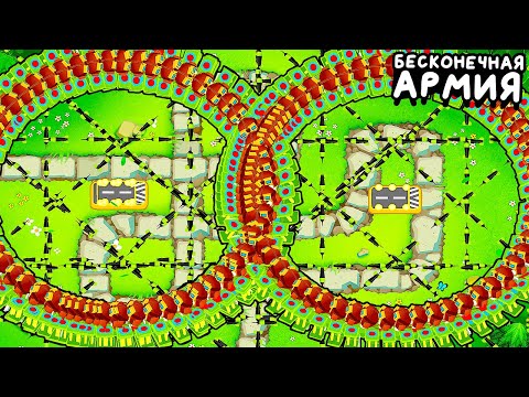 Видео: НАСТОЯЩАЯ БЕСКОНЕЧНАЯ АРМИЯ ▶ Bloons TD 6 Прохождение | Блунс ТД 6 | Моды