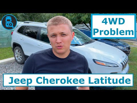 Видео: Jeep Cherokee Latitude - Проблема з повним приводом 4WD