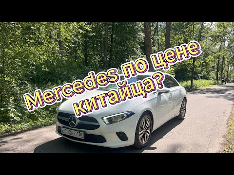 Видео: Mercedes A220. Свежий "немец" по цене "китайца"?