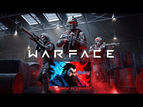 Видео: WARFACE || ВАРФЕЙС || ВОПРОСЫ? #shorts #stream #WARFACE #ВАРФЕЙС #ВОПРОСЫ #РЕКИ