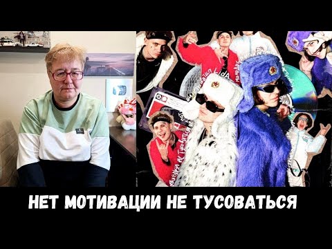 Видео: РЕАКЦИЯ МАМЫ НА [Lida, Молодой Платон - Не тусоваться]