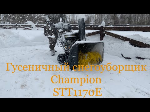 Видео: Снегоуборщик Champion STT1170E