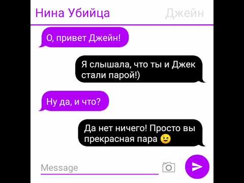Видео: Переписка Джеффа и Джейн 💖💖🌹😍( Шип)