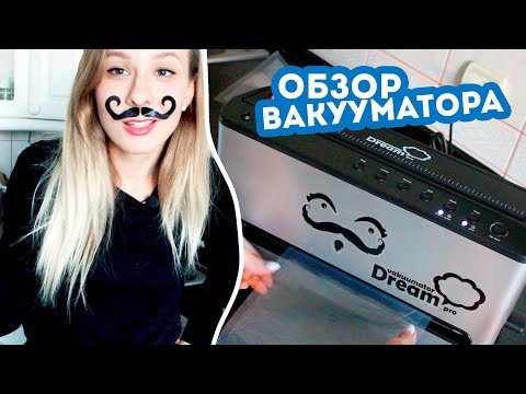 Видео: ЗАЧЕМ МНЕ ВАКУУМАТОР? Обзор вакууматора Dream Pro от RawMid🌟Olya Pins