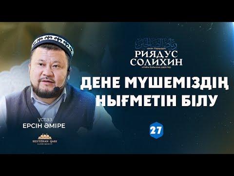 Видео: Дене мүшеміздің нығметін білу | Оба ауруы | 27-дәріс | ЕРСІН ӘМІРЕ |