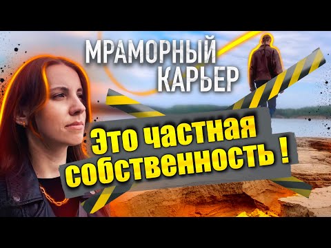 Видео: Искитимский мрамор, и какой он, пляж в Бурмистрово!!!