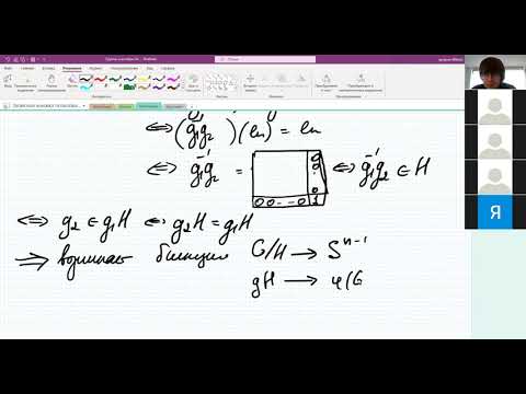 Видео: Лекция 6. Кватернионы. Связность ортогональных групп