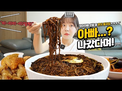 Видео: Ешьте большую лапшу с черной фасолью (Jjangmyeon) и JjamppongㅣКитайская еда MUKBANG
