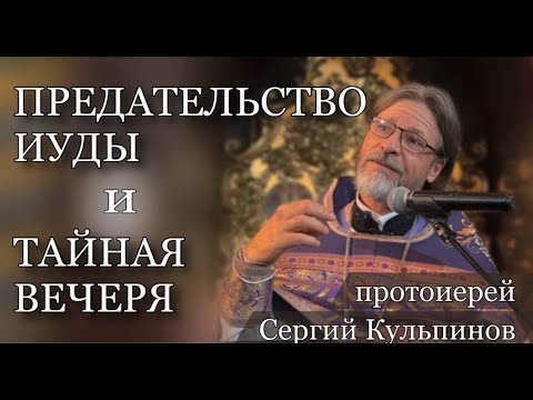 Видео: Предательство Иуды и Тайная Вечеря