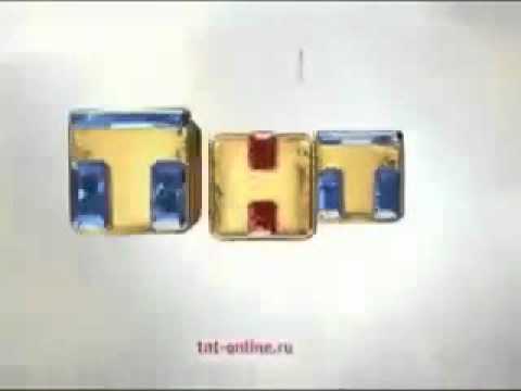 Видео: Заставки ТНТ (Весна 2010) Реверс