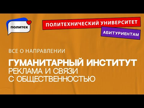 Видео: Реклама и связи с общественностью