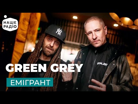 Видео: GREEN GREY — ЕМІГРАНТ (Наше Радіо Live)