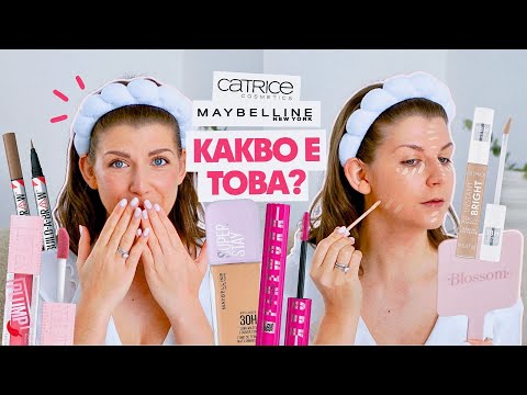Видео: Ново от Catrice и Maybelline | Балсам за Устни с ЛЮТА ЧУШКА?!
